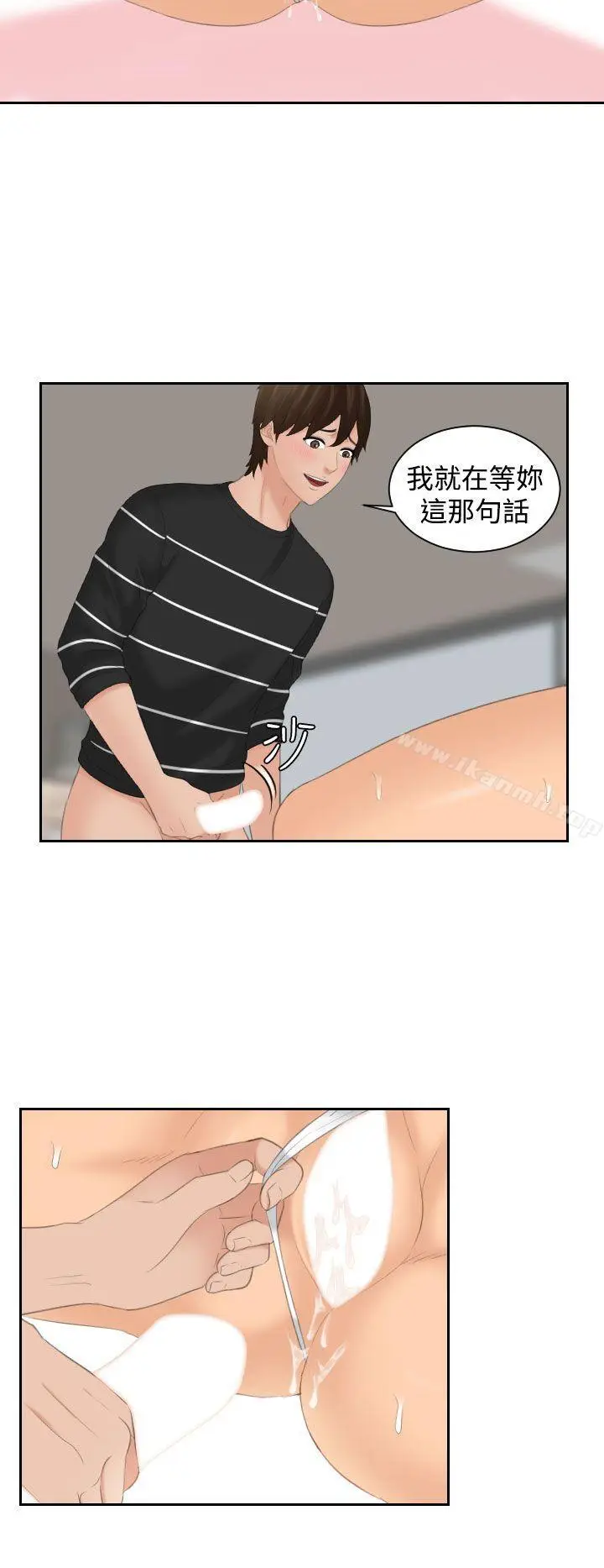 漫画《My lovedoll》第19话第8张图