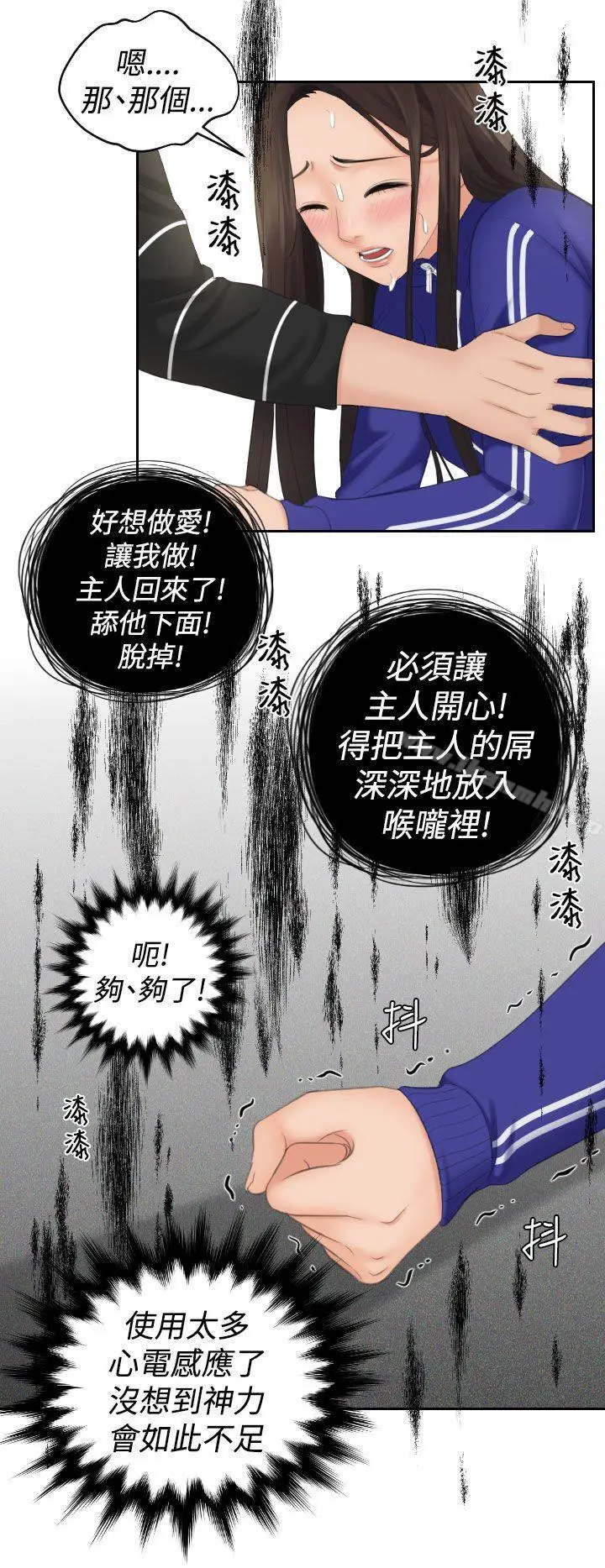 漫画《My lovedoll》第20话第10张图