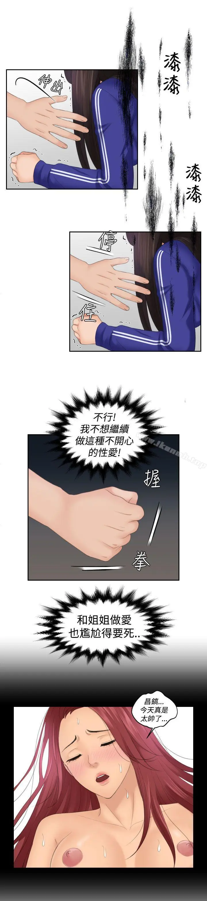 漫画《My lovedoll》第20话第15张图