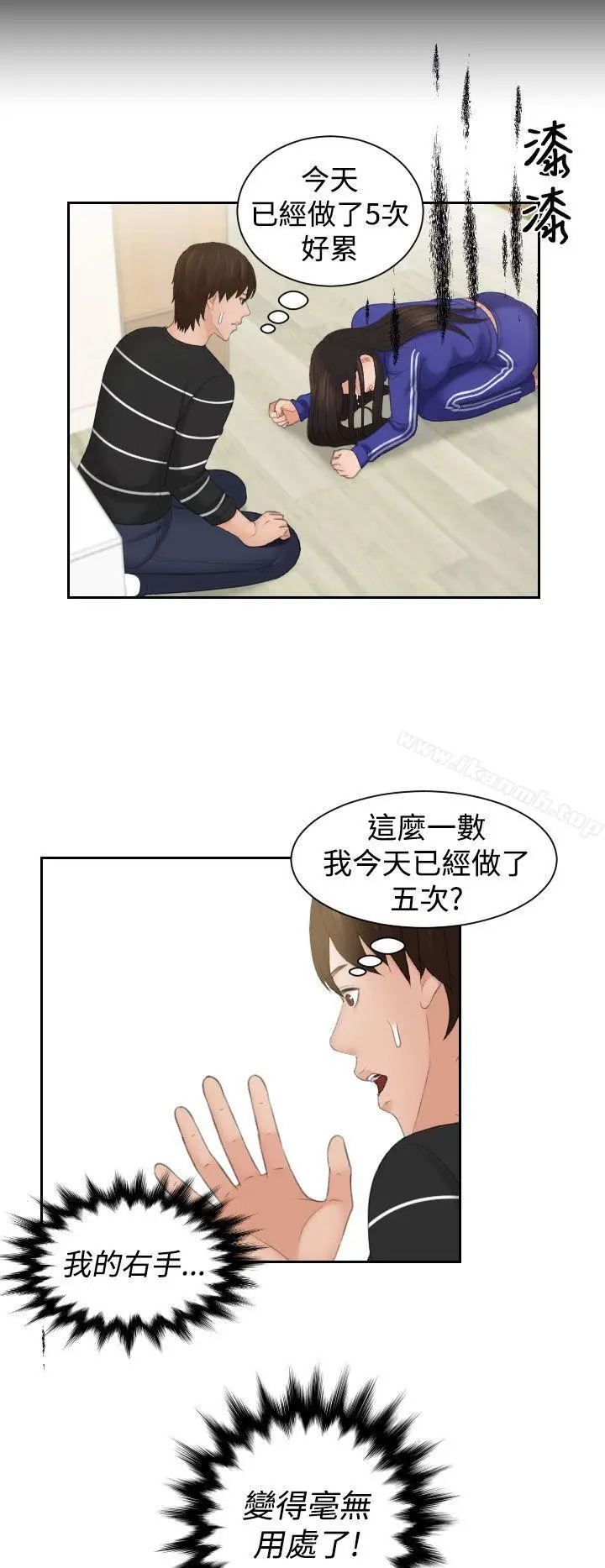 漫画《My lovedoll》第20话第16张图