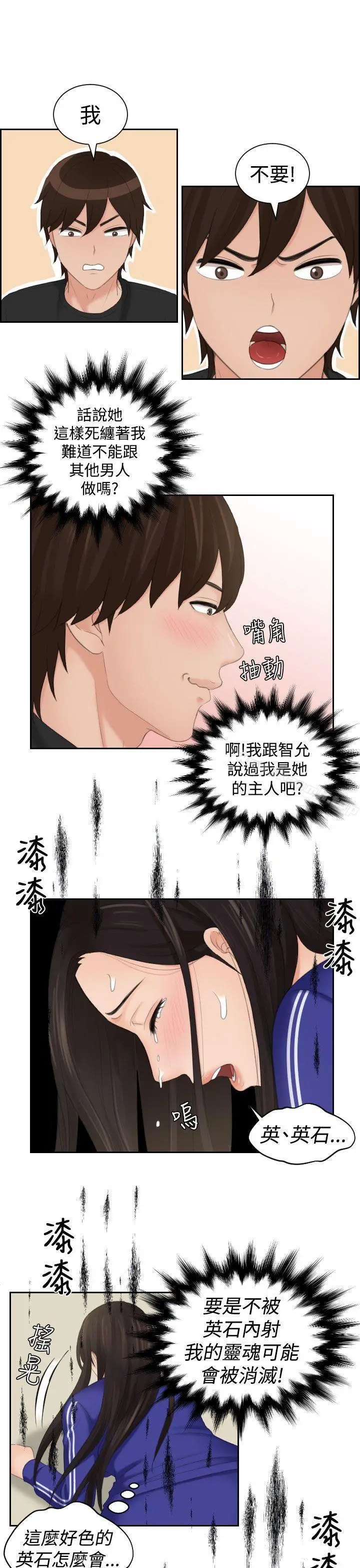 漫画《My lovedoll》第20话第19张图