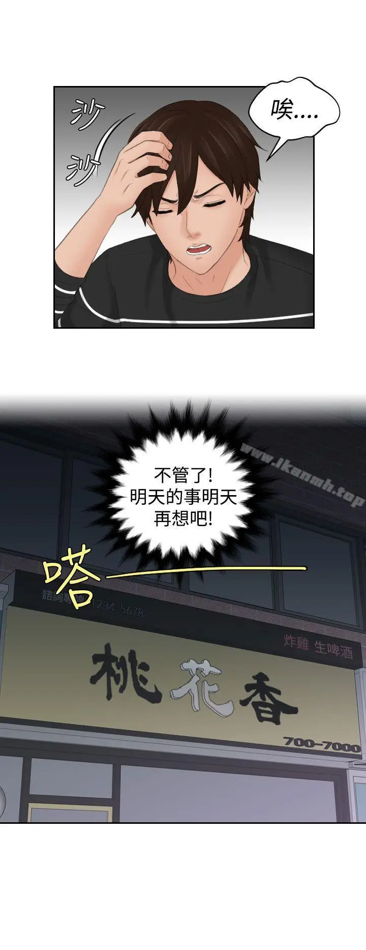 漫画《My lovedoll》第20话第2张图
