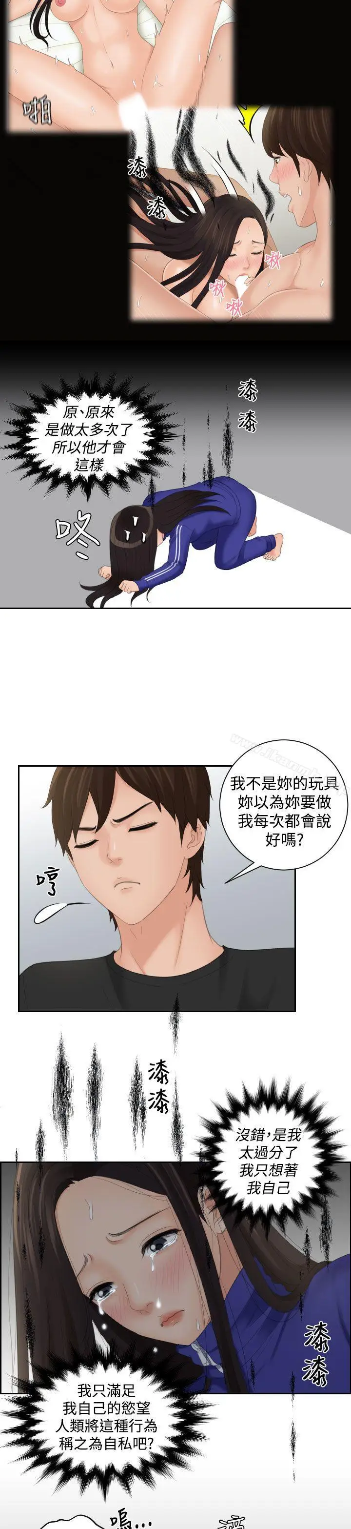 漫画《My lovedoll》第20话第21张图