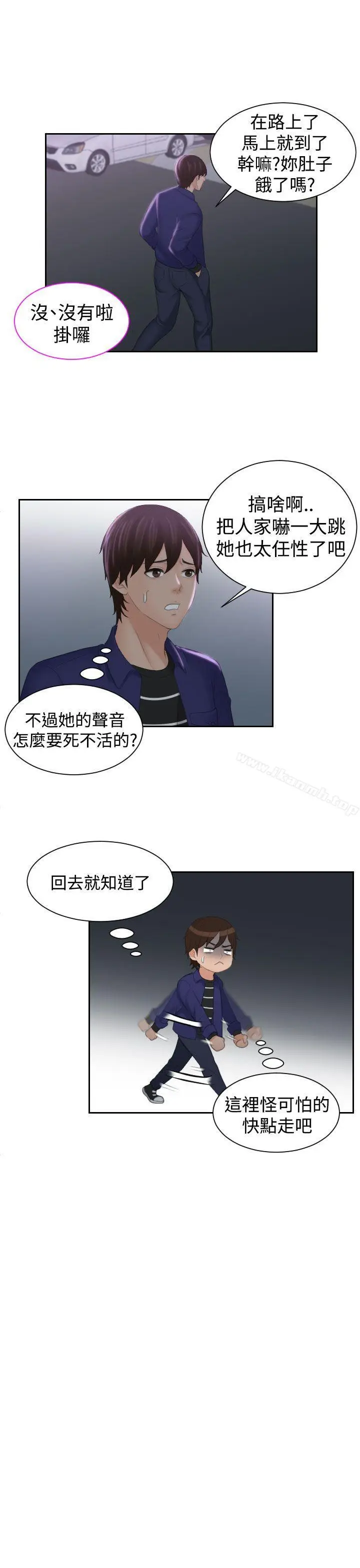 漫画《My lovedoll》第20话第7张图