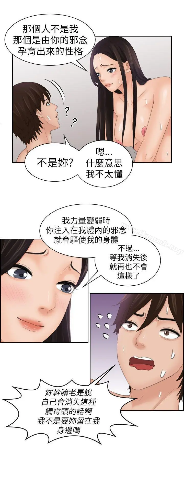 漫画《My lovedoll》第22话第14张图