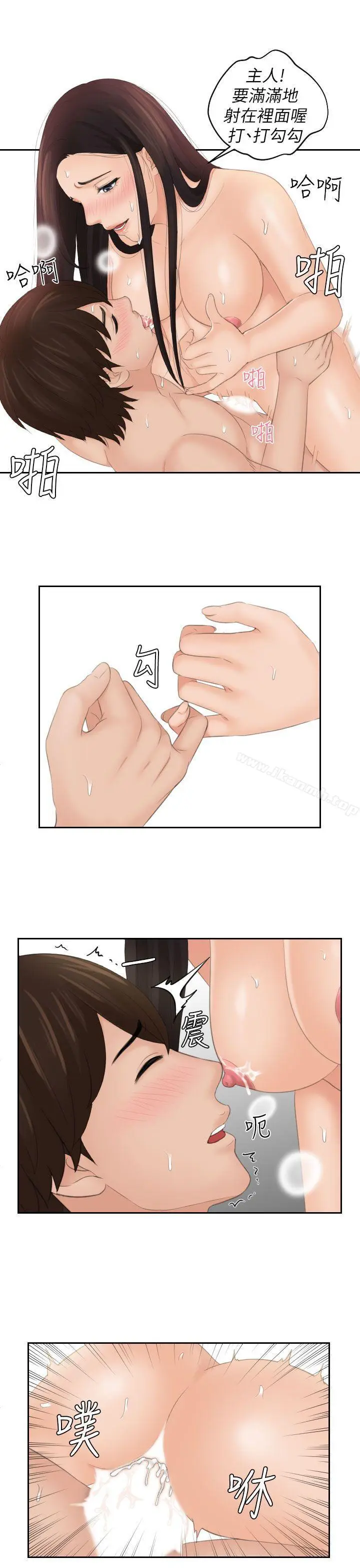 漫画《My lovedoll》第22话第7张图