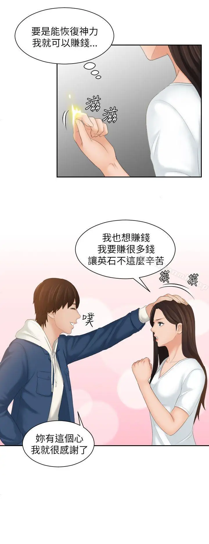 漫画《My lovedoll》第24话第16张图