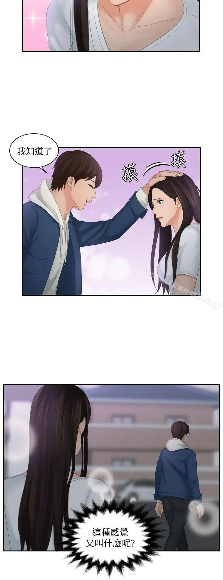 漫画《My lovedoll》第24话第18张图
