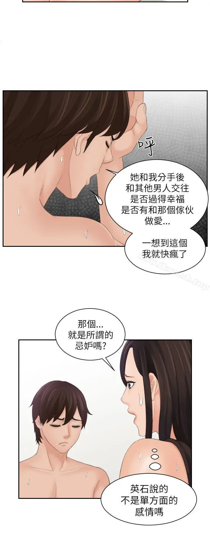 漫画《My lovedoll》第24话第6张图