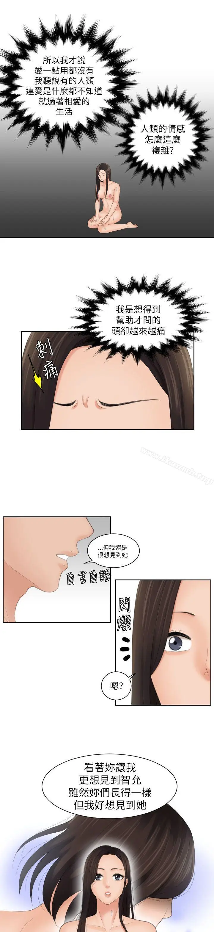 漫画《My lovedoll》第24话第7张图
