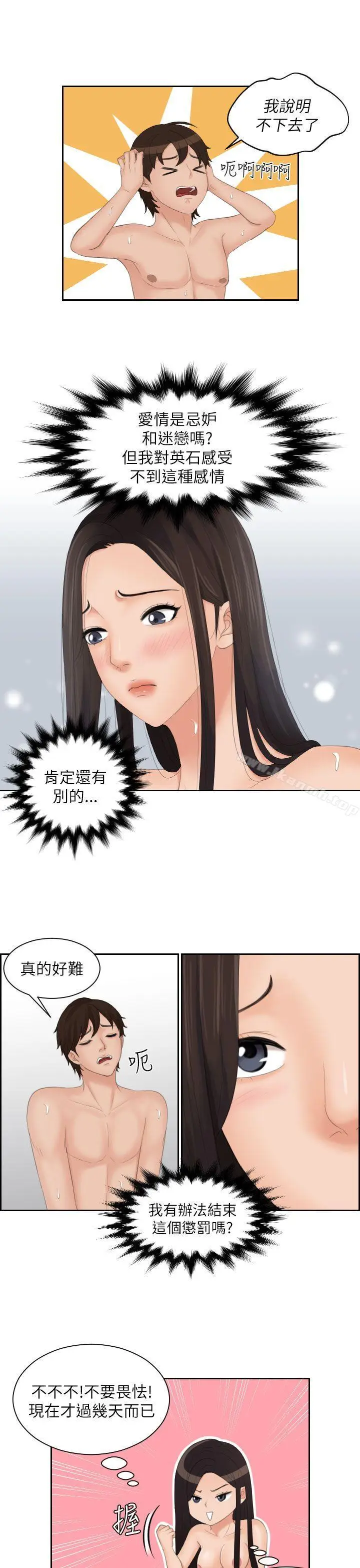 漫画《My lovedoll》第24话第9张图