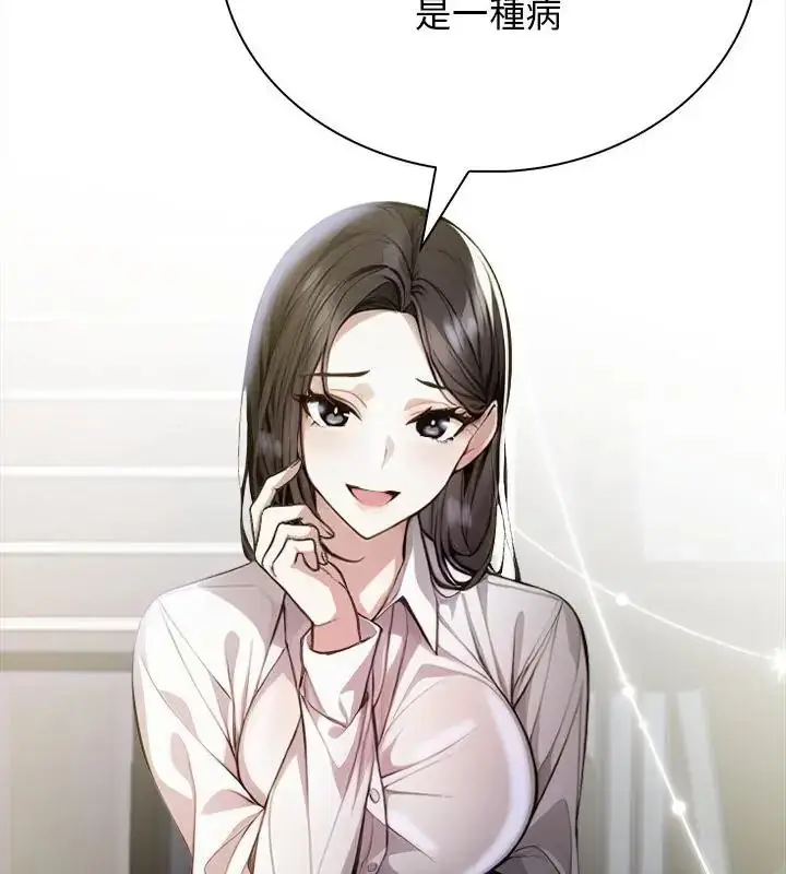 漫画《美女咨商师的夜间诊疗室》第1话第10张图