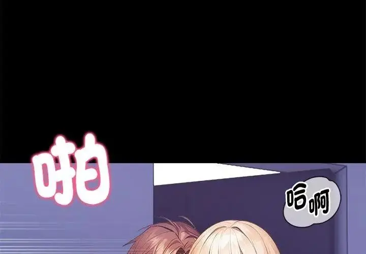 漫画《美女咨商师的夜间诊疗室》第1话第101张图