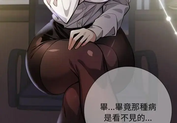 漫画《美女咨商师的夜间诊疗室》第1话第11张图