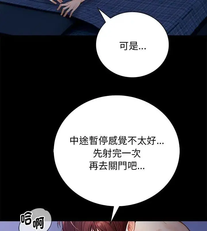 漫画《美女咨商师的夜间诊疗室》第1话第111张图