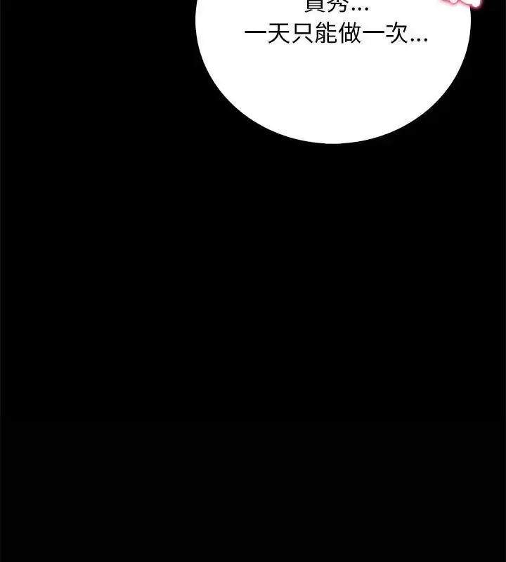 漫画《美女咨商师的夜间诊疗室》第1话第115张图