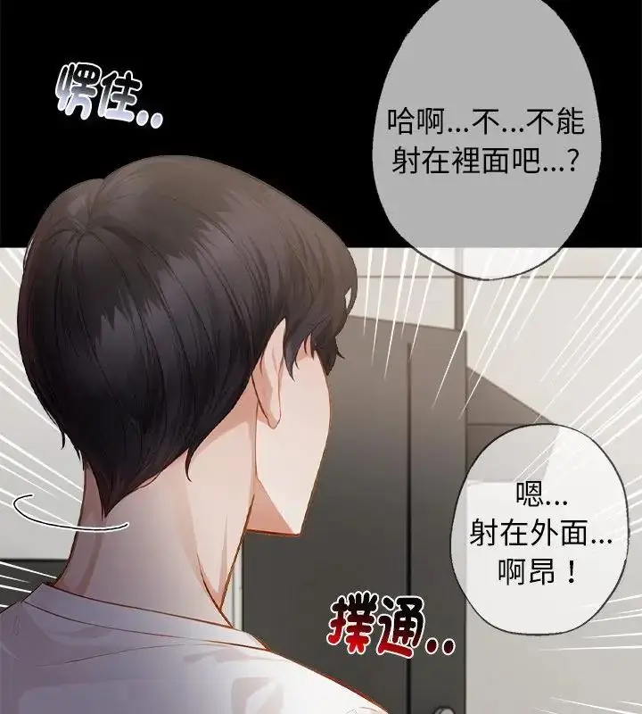 漫画《美女咨商师的夜间诊疗室》第1话第127张图