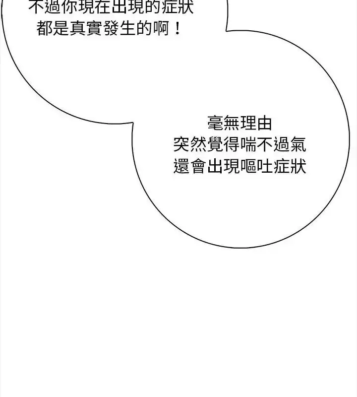 漫画《美女咨商师的夜间诊疗室》第1话第13张图