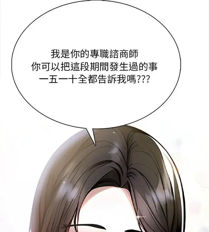 漫画《美女咨商师的夜间诊疗室》第1话第16张图