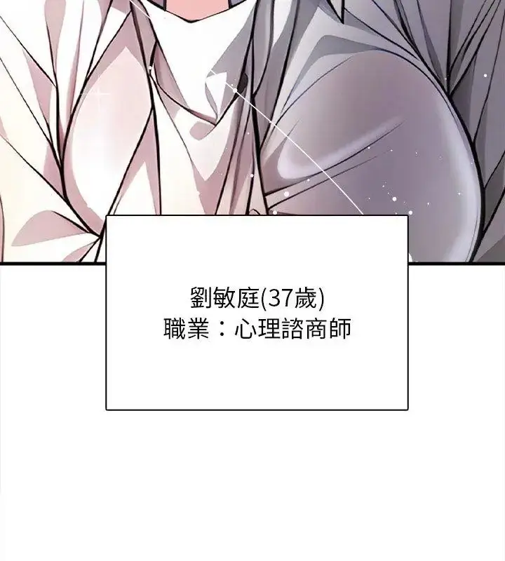 漫画《美女咨商师的夜间诊疗室》第1话第18张图