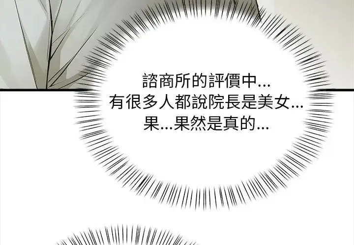 漫画《美女咨商师的夜间诊疗室》第1话第23张图