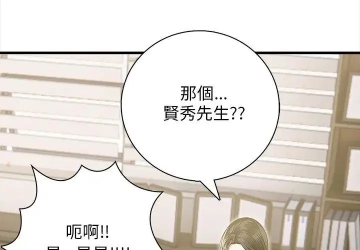 漫画《美女咨商师的夜间诊疗室》第1话第26张图