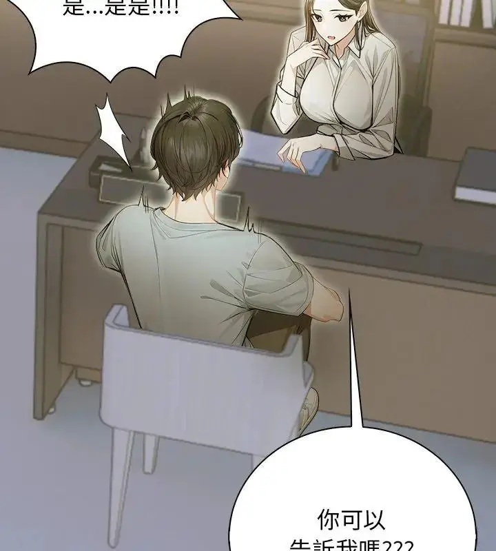 漫画《美女咨商师的夜间诊疗室》第1话第27张图
