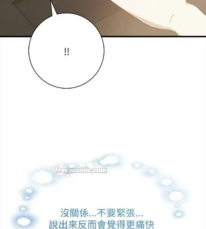 漫画《美女咨商师的夜间诊疗室》第1话第30张图