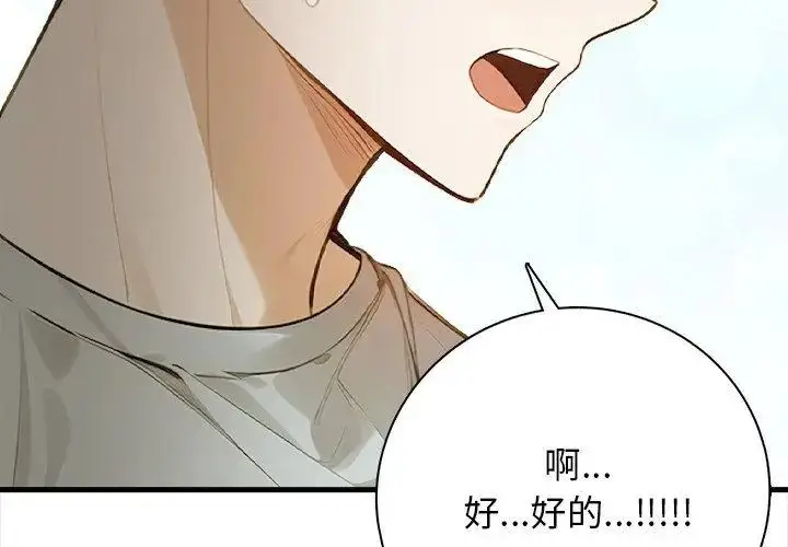 漫画《美女咨商师的夜间诊疗室》第1话第32张图