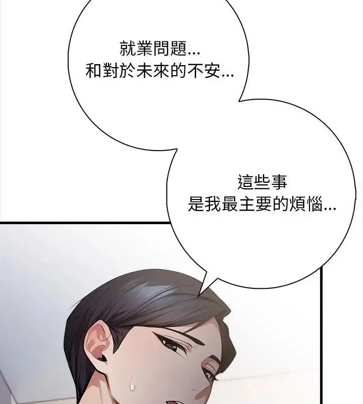 漫画《美女咨商师的夜间诊疗室》第1话第37张图
