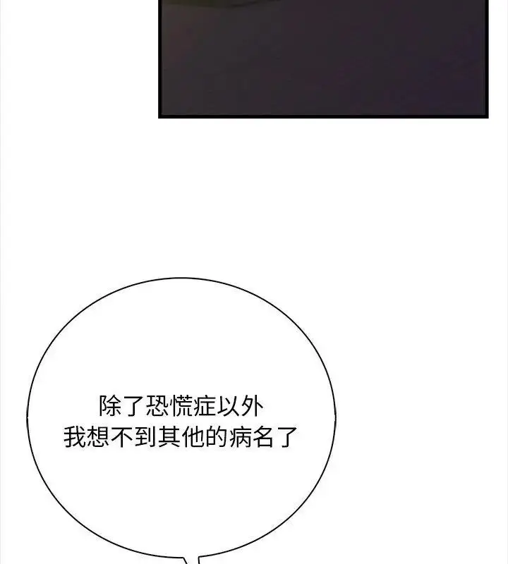 漫画《美女咨商师的夜间诊疗室》第1话第4张图