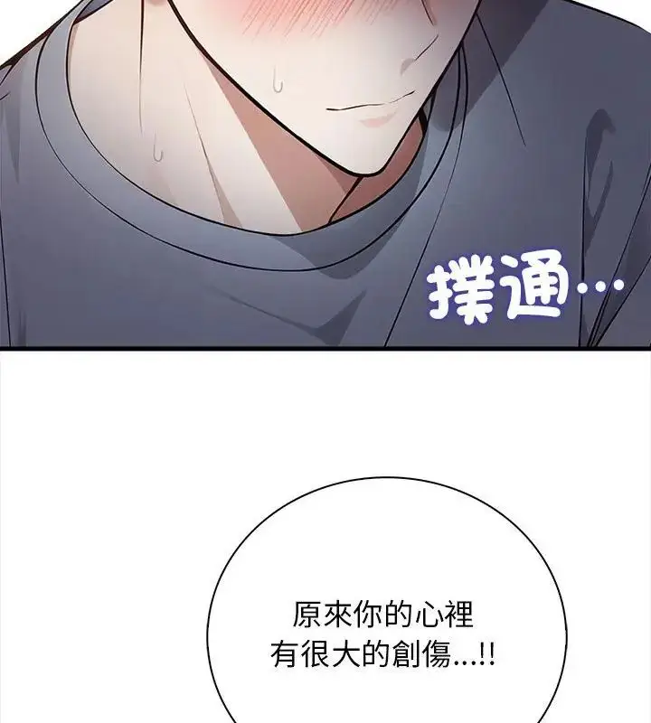漫画《美女咨商师的夜间诊疗室》第1话第46张图