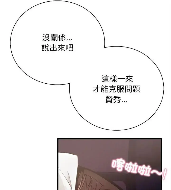 漫画《美女咨商师的夜间诊疗室》第1话第49张图