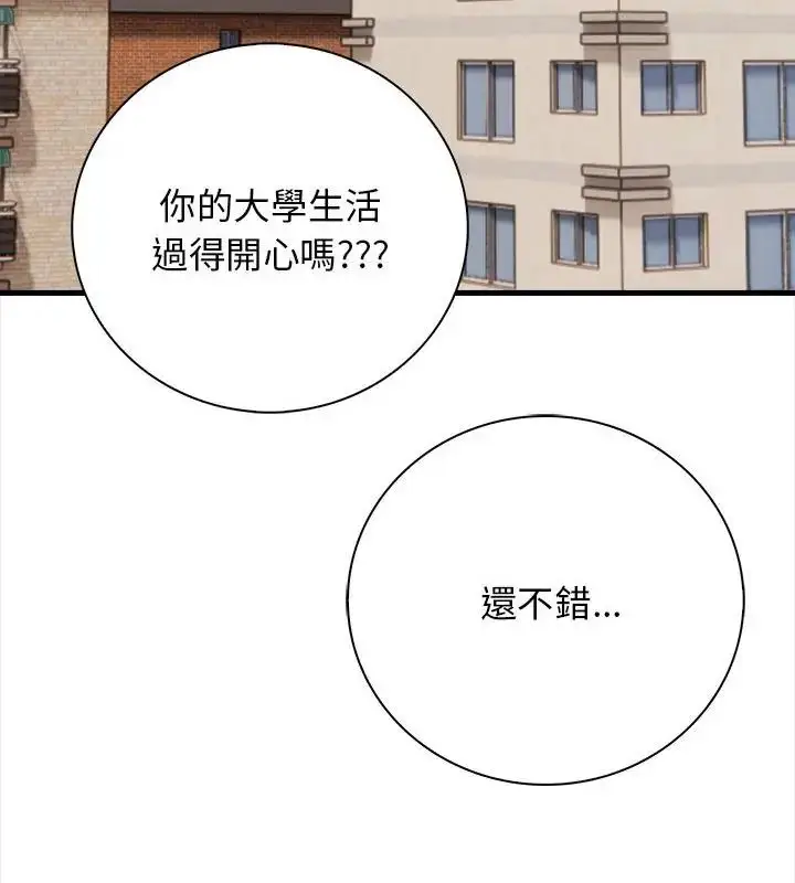 漫画《美女咨商师的夜间诊疗室》第1话第58张图