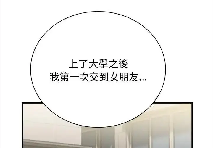 漫画《美女咨商师的夜间诊疗室》第1话第59张图