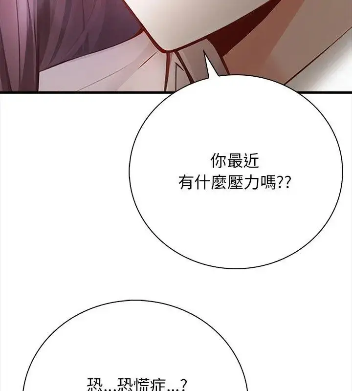 漫画《美女咨商师的夜间诊疗室》第1话第6张图