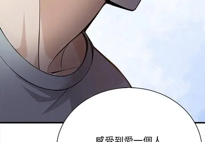 漫画《美女咨商师的夜间诊疗室》第1话第62张图