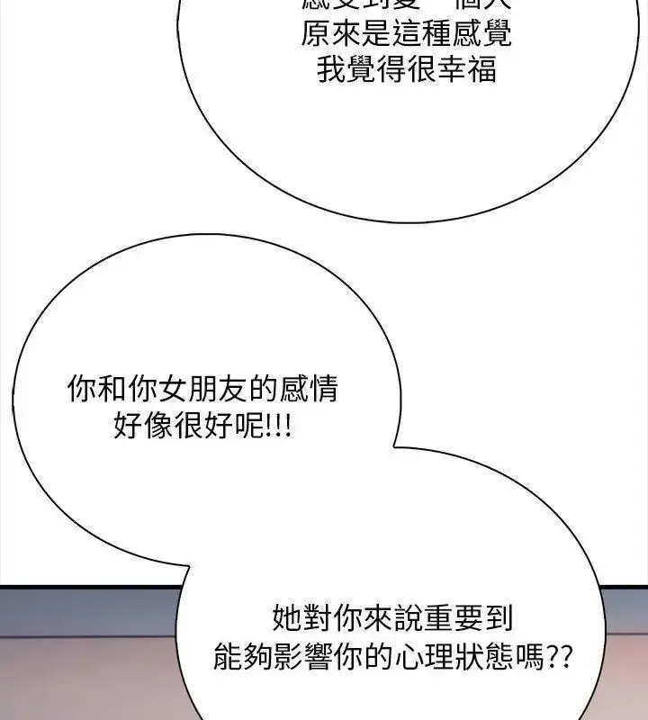 漫画《美女咨商师的夜间诊疗室》第1话第63张图