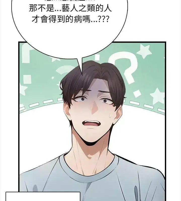 漫画《美女咨商师的夜间诊疗室》第1话第7张图