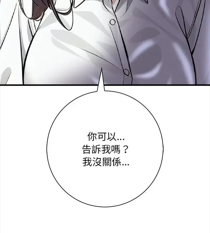 漫画《美女咨商师的夜间诊疗室》第1话第76张图