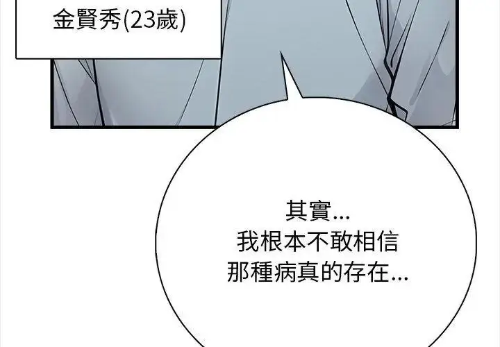 漫画《美女咨商师的夜间诊疗室》第1话第8张图