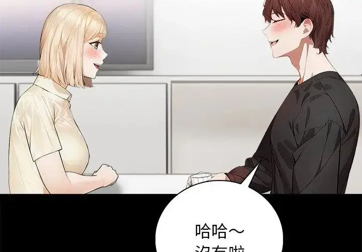 漫画《美女咨商师的夜间诊疗室》第1话第83张图