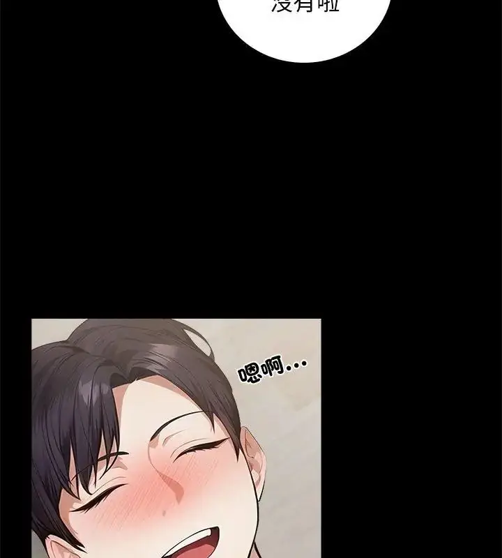 漫画《美女咨商师的夜间诊疗室》第1话第84张图
