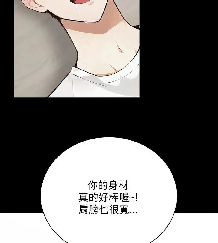 漫画《美女咨商师的夜间诊疗室》第1话第85张图
