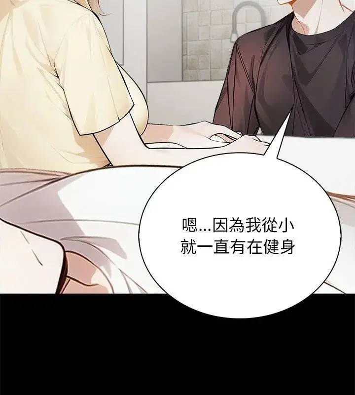 漫画《美女咨商师的夜间诊疗室》第1话第87张图