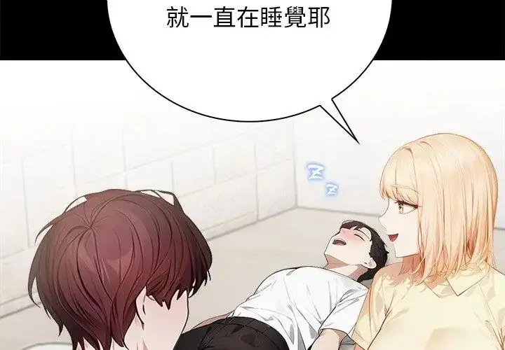 漫画《美女咨商师的夜间诊疗室》第1话第89张图