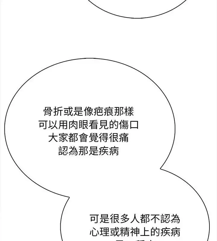 漫画《美女咨商师的夜间诊疗室》第1话第9张图