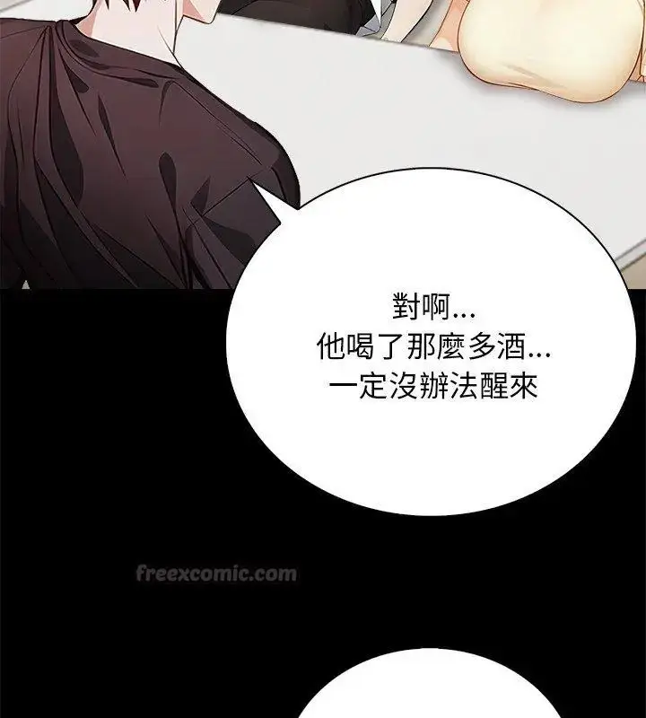 漫画《美女咨商师的夜间诊疗室》第1话第90张图