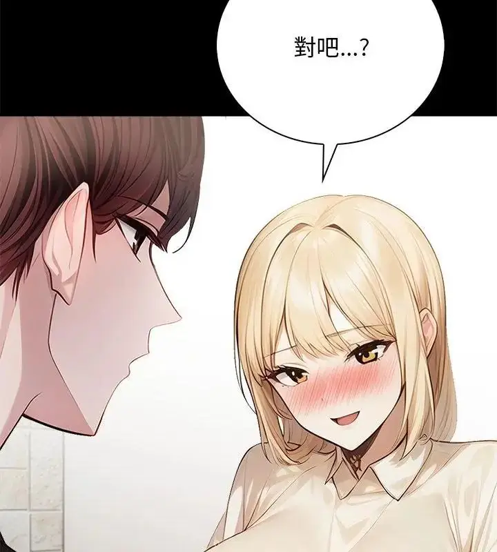 漫画《美女咨商师的夜间诊疗室》第1话第91张图