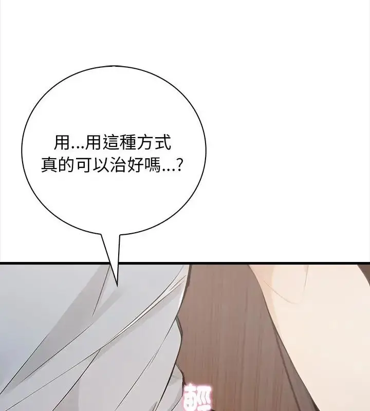 漫画《美女咨商师的夜间诊疗室》第2话第100张图